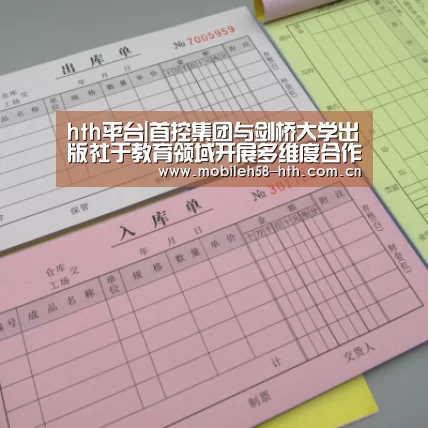 hth平台|首控集团与剑桥大学出版社于教育领域开展多维度合作