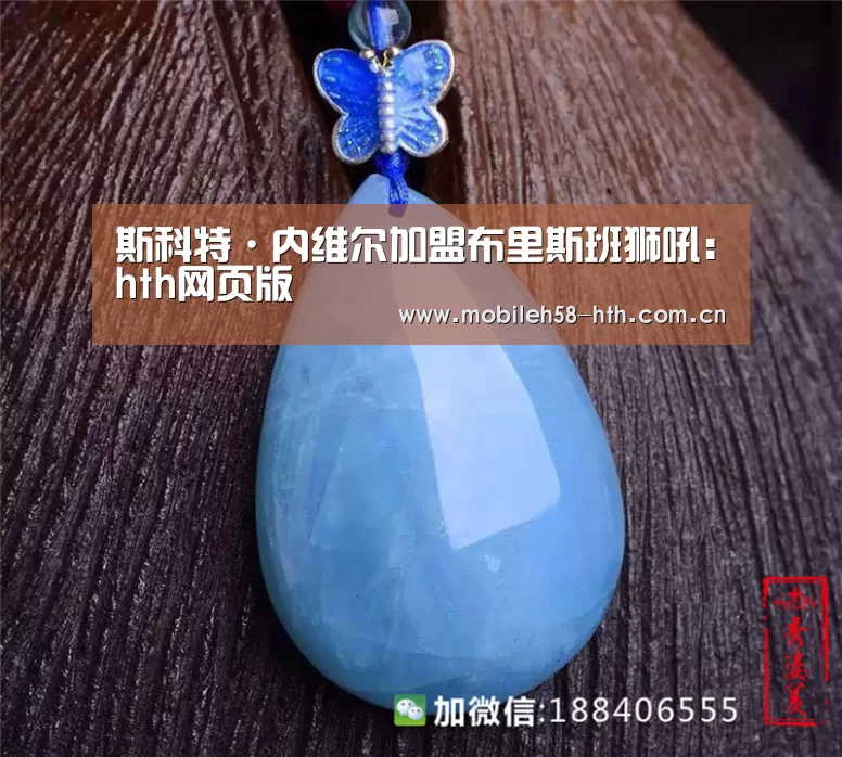 斯科特·内维尔加盟布里斯班狮吼:hth网页版(图1) hth网页版