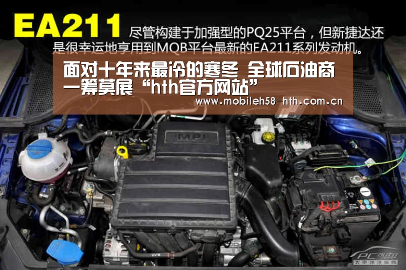 面对十年来最冷的寒冬 全球石油商一筹莫展“hth官方网站”(图2) hth网页版